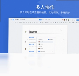 金山文档电脑版预览图