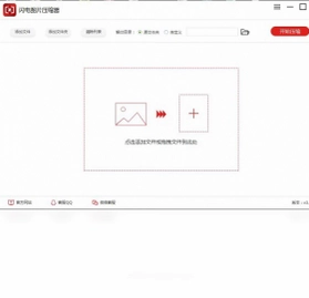 闪电图片压缩器预览图
