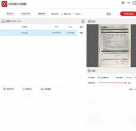 闪电图片压缩器预览图