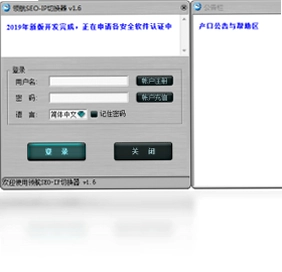 领航SEO-IP切换器软件预览图