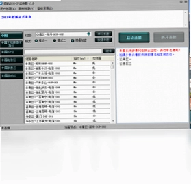 领航SEO-IP切换器软件预览图
