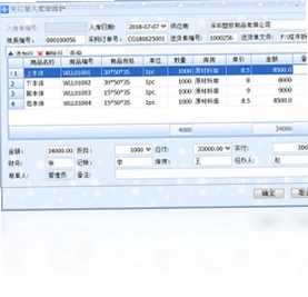 实创云仓库管理软件最新版预览图