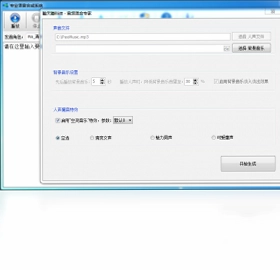 专业语音合成系统预览图