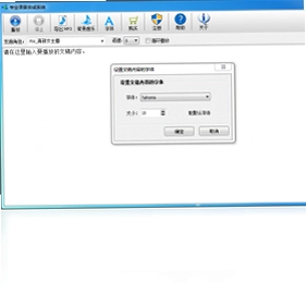 专业语音合成系统预览图