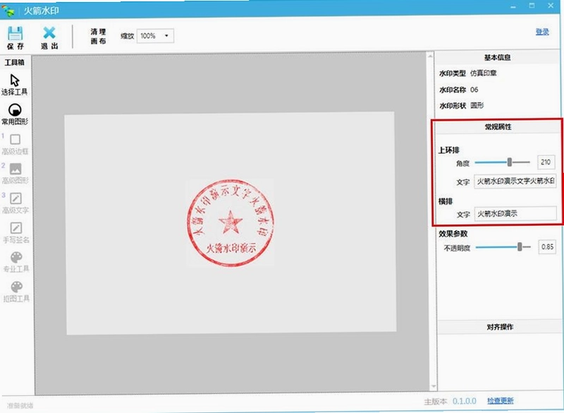 印章生成器 火箭水印预览图
