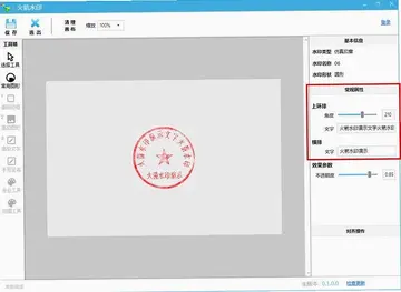 印章生成器 火箭水印预览图