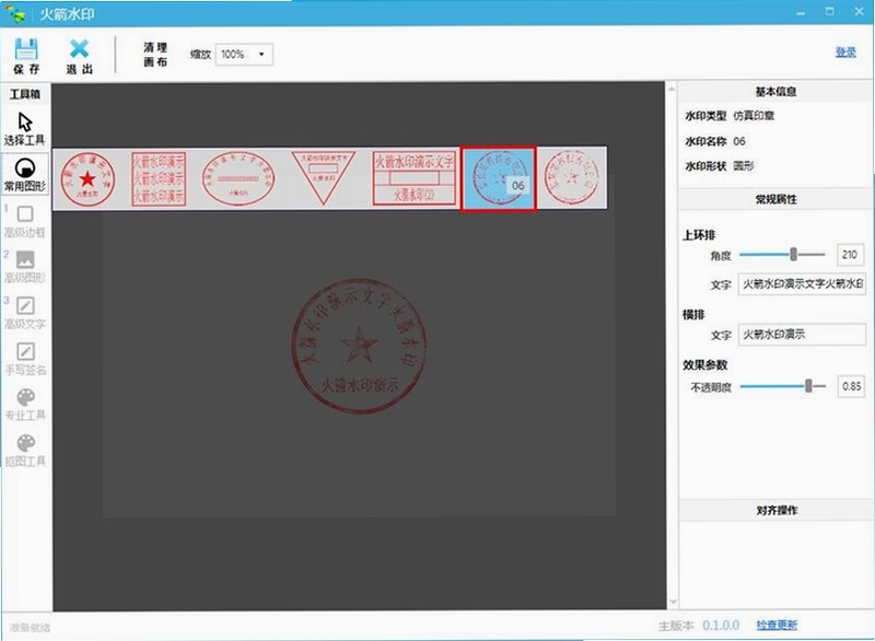 印章生成器 火箭水印预览图