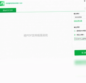 PDF猫PDF转WORD预览图
