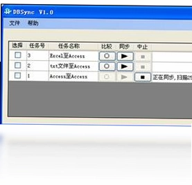 数据比较与同步工具DBSync软件预览图