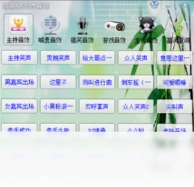 格调KX音效辅助预览图