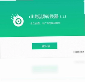 dhf视频转换器预览图