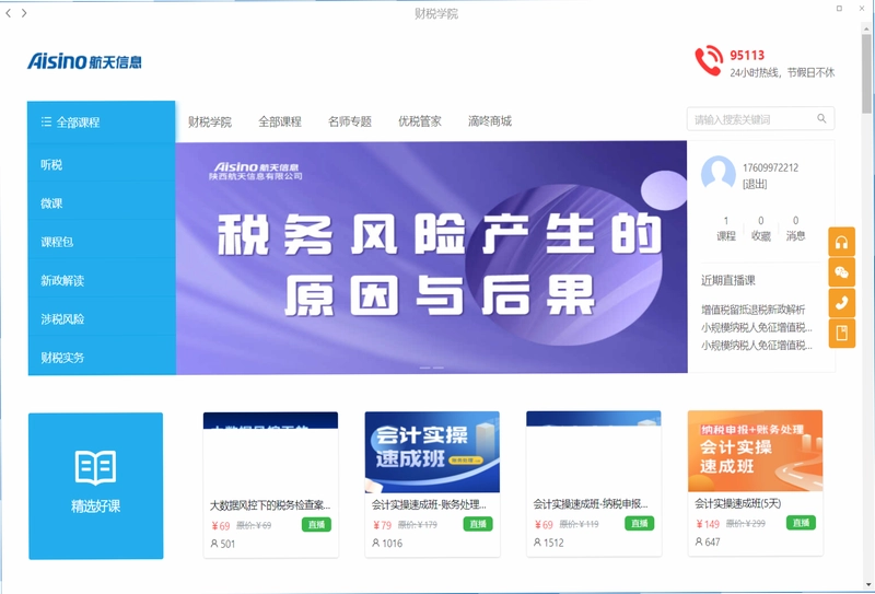 优税管家软件预览图