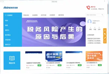 优税管家软件预览图