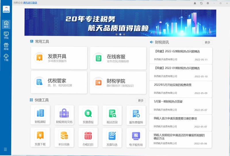 优税管家软件预览图