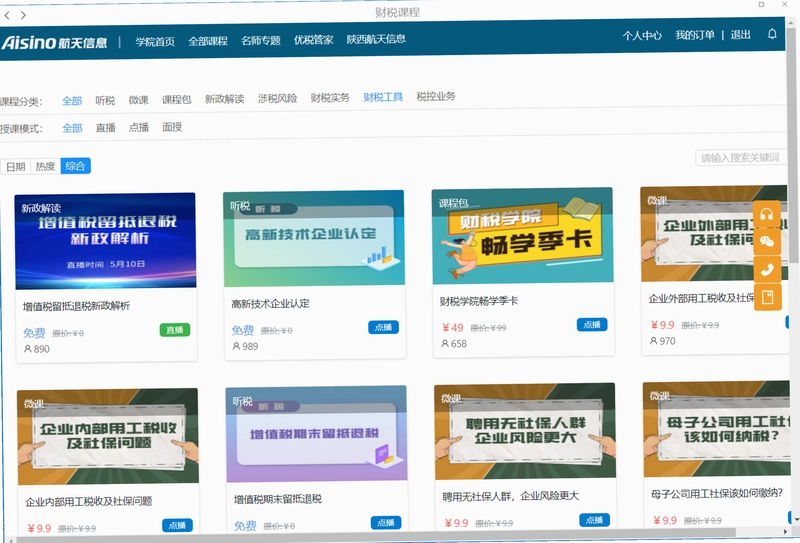 优税管家软件预览图