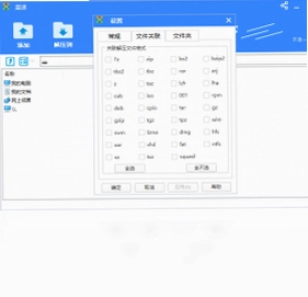 星速压缩软件预览图