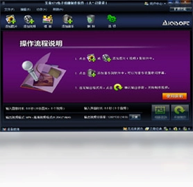艾奇KTV电子相册制作软件预览图