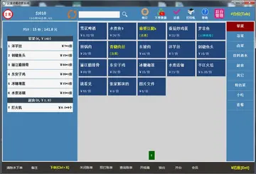 云食点餐收银系统软件预览图
