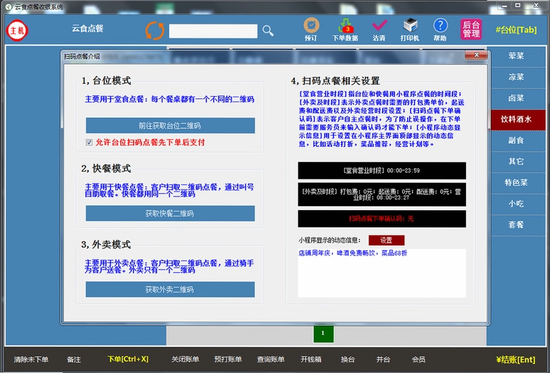 云食点餐收银系统软件预览图