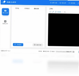 迅捷去水印软件最新版预览图