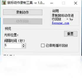 鼠标动作录制工具预览图