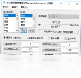 佑鸣最新暴雨强度公式预览图