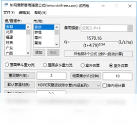 佑鸣最新暴雨强度公式预览图