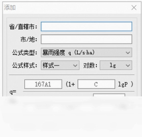 佑鸣最新暴雨强度公式预览图