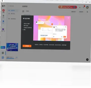 墨刀预览图