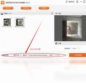 云橙苹果HEIC转JPG转换器预览图