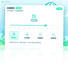 护眼大师软件预览图
