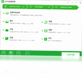 全方位数据恢复预览图