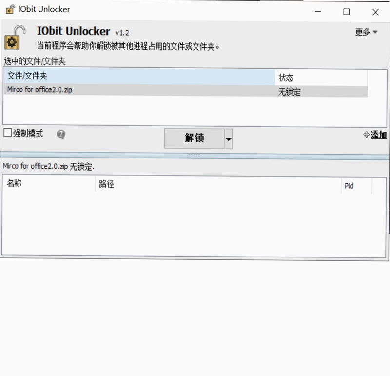 IObit Unlocker软件预览图
