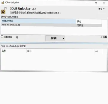 IObit Unlocker软件预览图