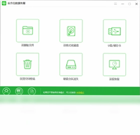 全方位数据恢复预览图