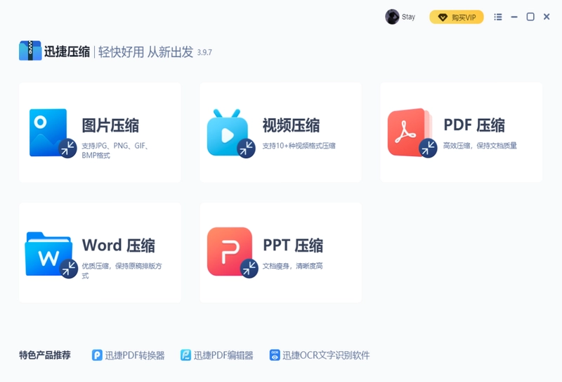 迅捷压缩预览图