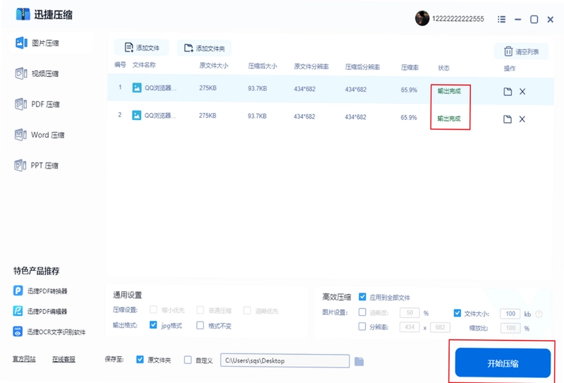 迅捷压缩预览图