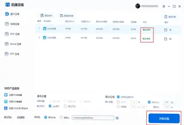 迅捷压缩预览图