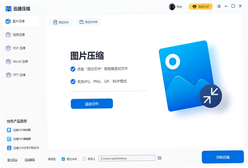 迅捷压缩预览图