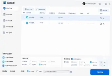 迅捷压缩预览图