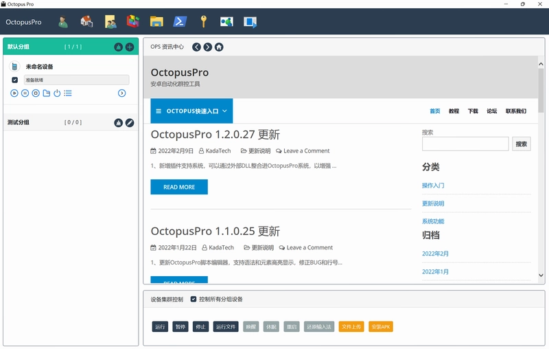 OctopusPro安卓设备群控管理系统预览图