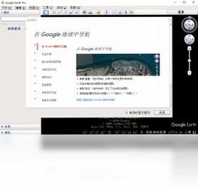 Google地球 专业版预览图