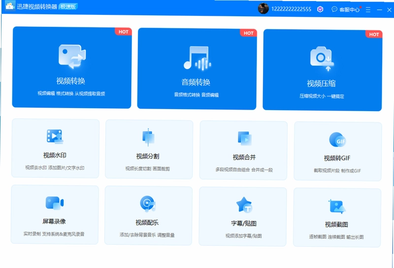 迅捷视频转换器预览图