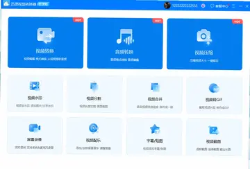 迅捷视频转换器预览图