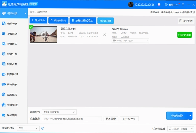 迅捷视频转换器预览图