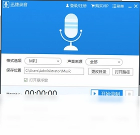 迅捷音频录制工具预览图