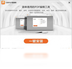云橙PDF编辑器界面预览