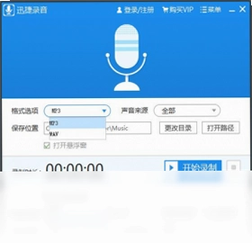 迅捷音频录制工具预览图