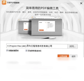 云橙PDF编辑器预览图
