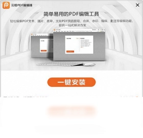 云橙PDF编辑器预览图